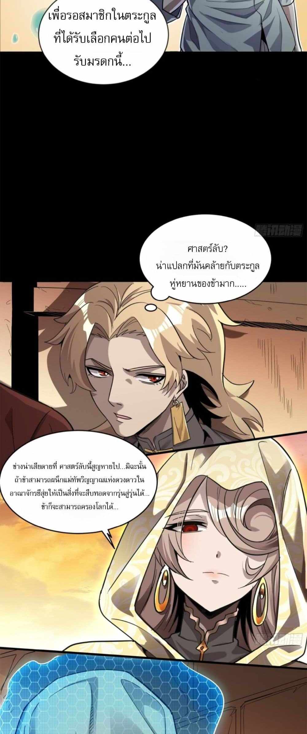 Legend of Star General แปลไทย