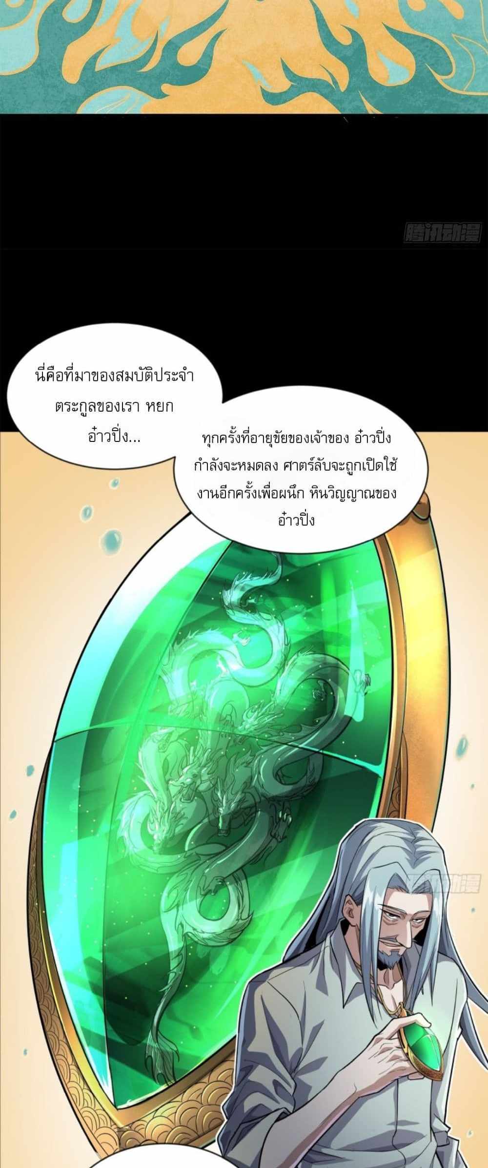 Legend of Star General แปลไทย