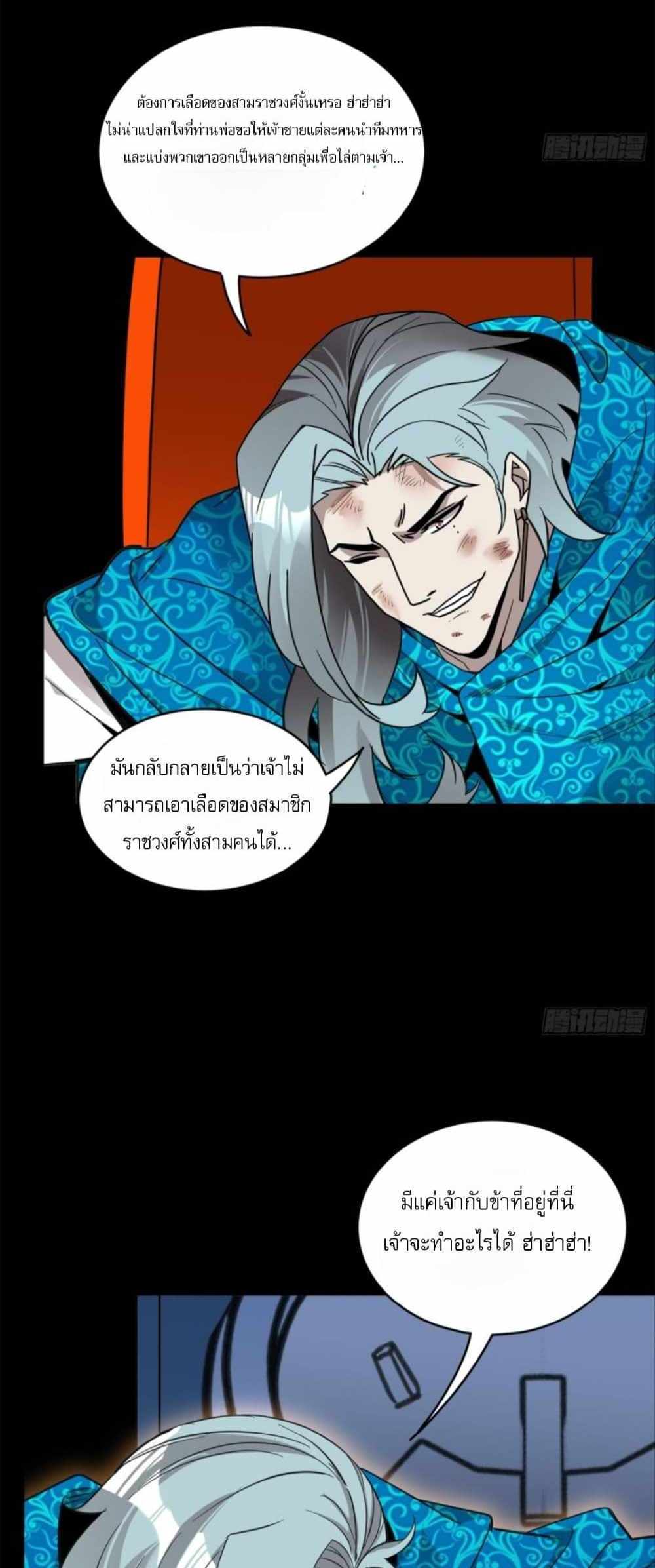 Legend of Star General แปลไทย