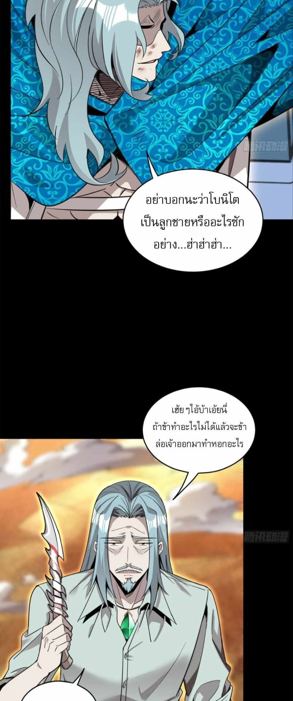 Legend of Star General แปลไทย