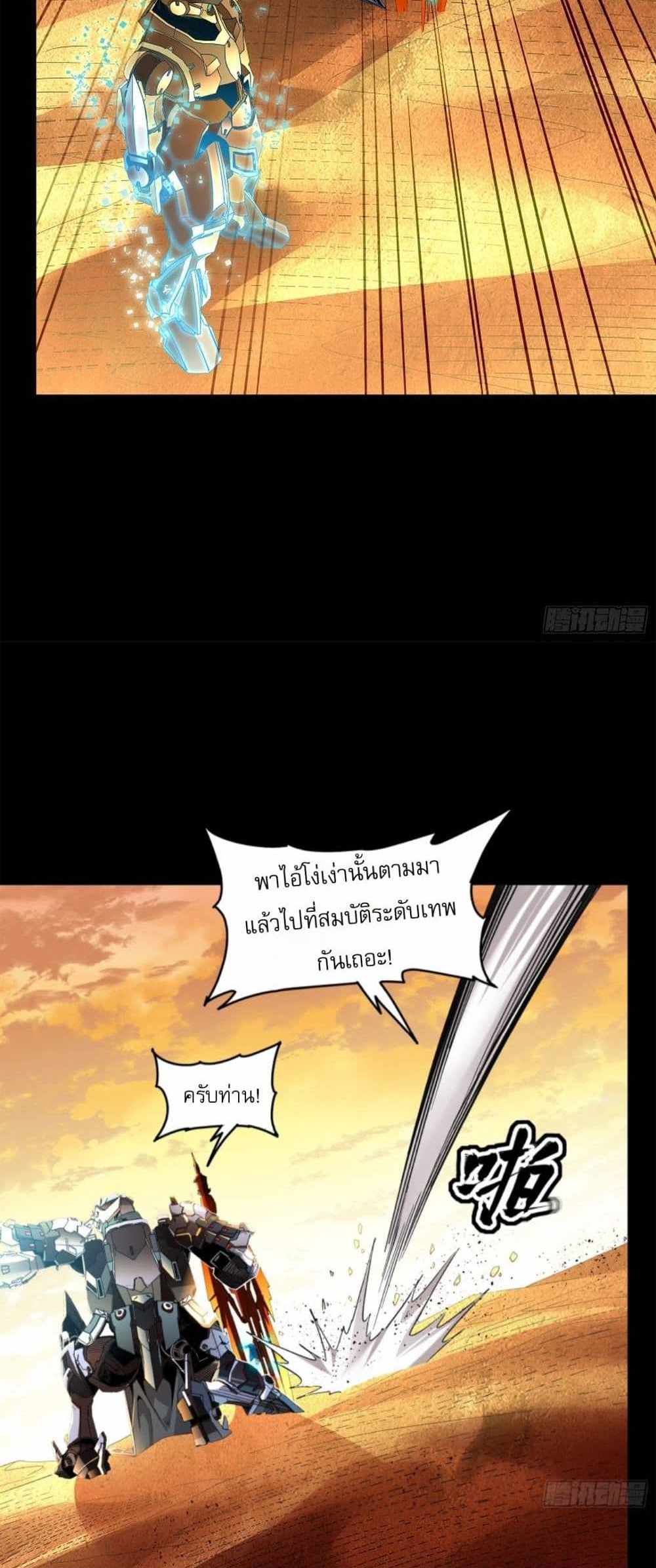 Legend of Star General แปลไทย