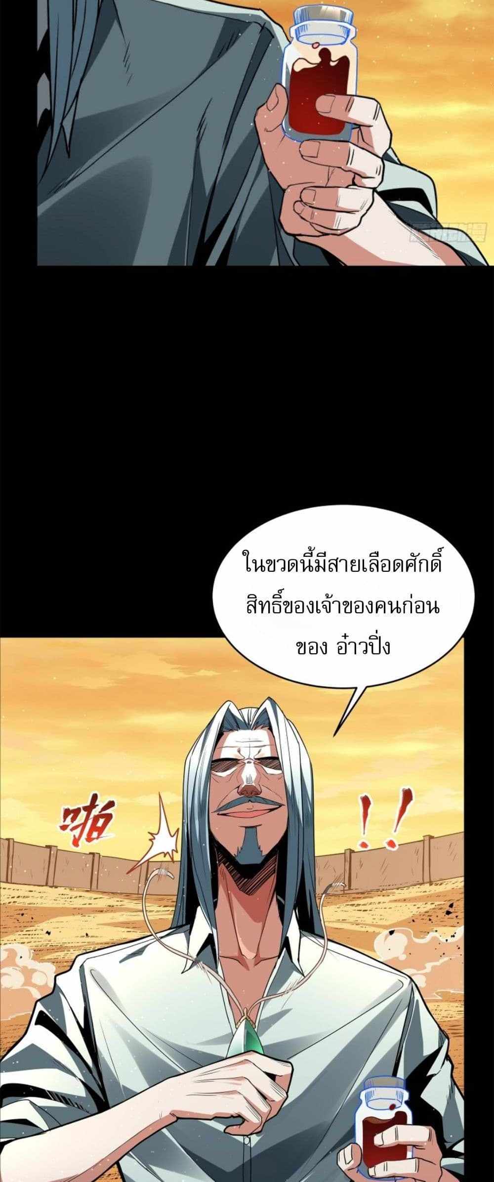 Legend of Star General แปลไทย