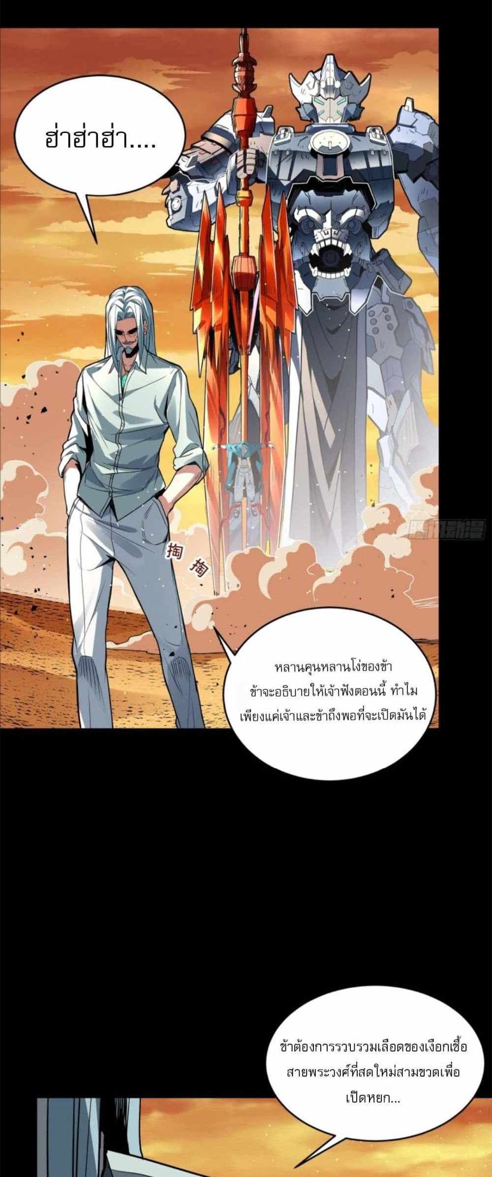 Legend of Star General แปลไทย