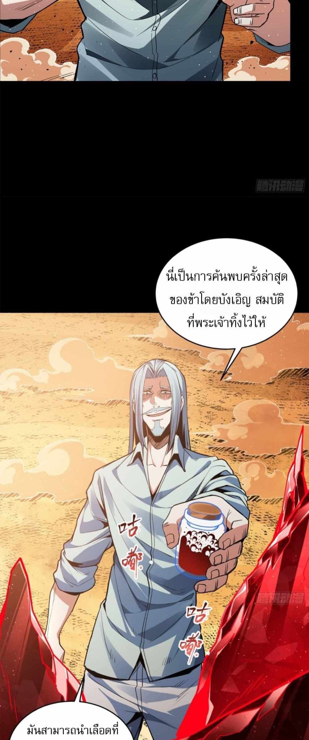 Legend of Star General แปลไทย