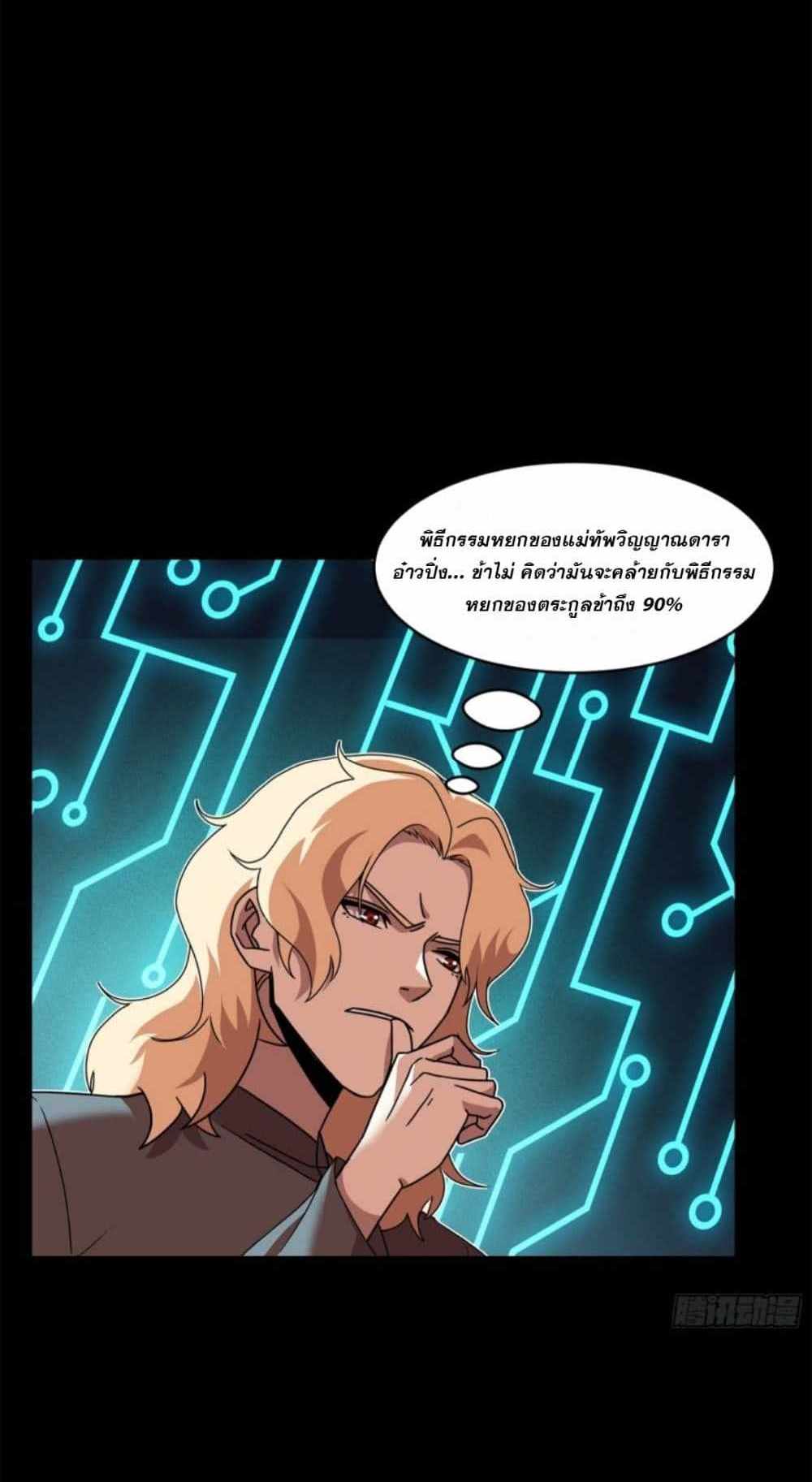 Legend of Star General แปลไทย