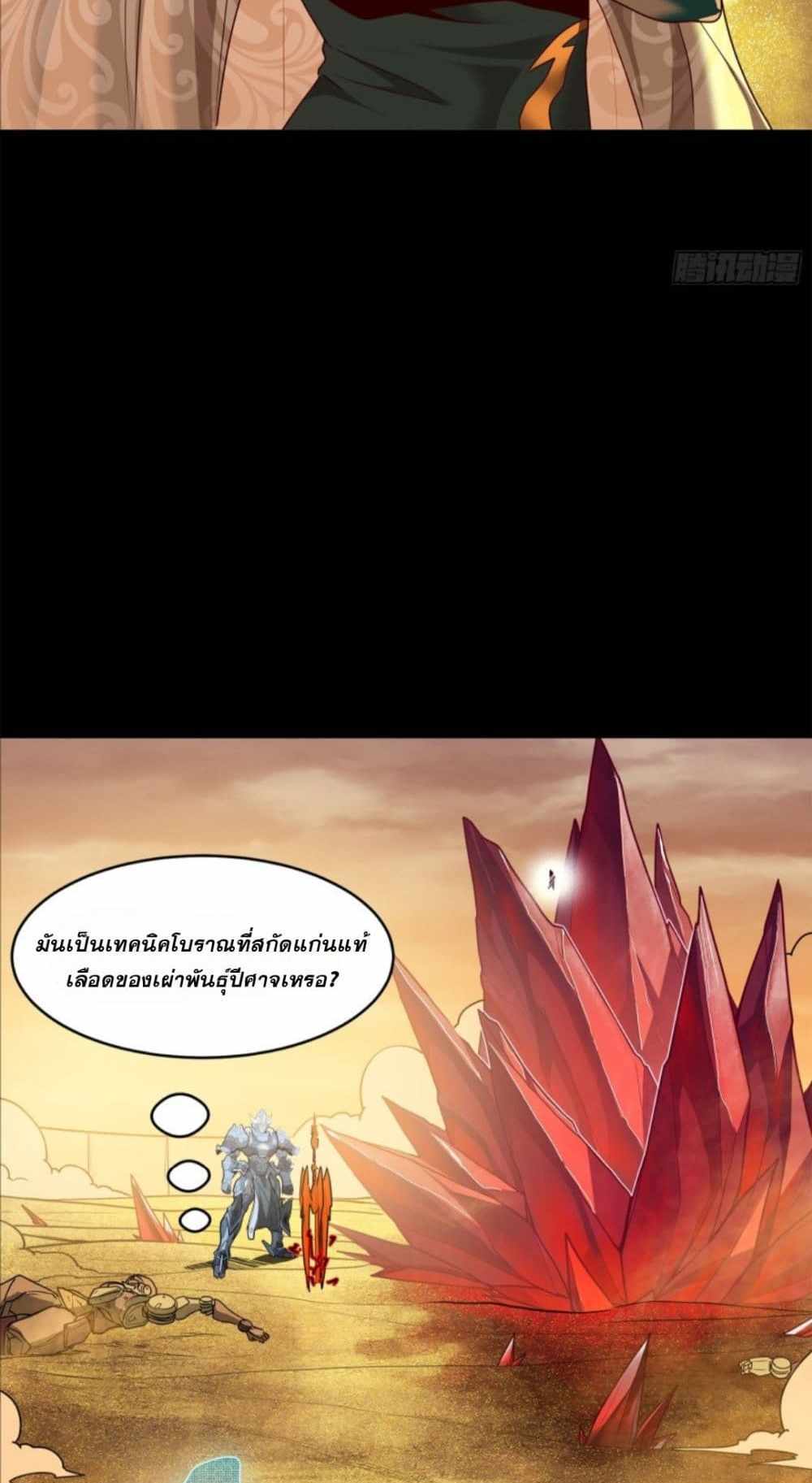 Legend of Star General แปลไทย