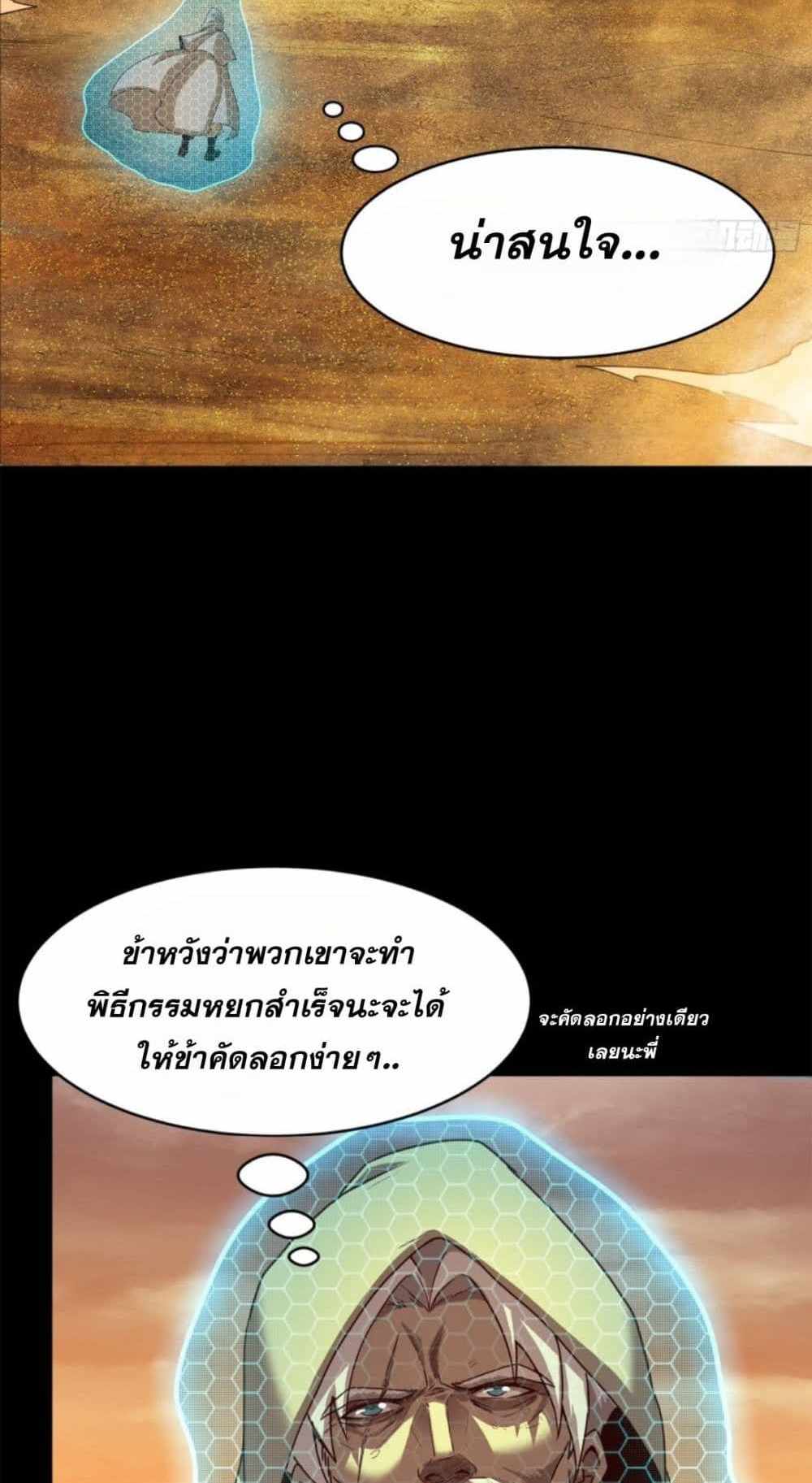 Legend of Star General แปลไทย