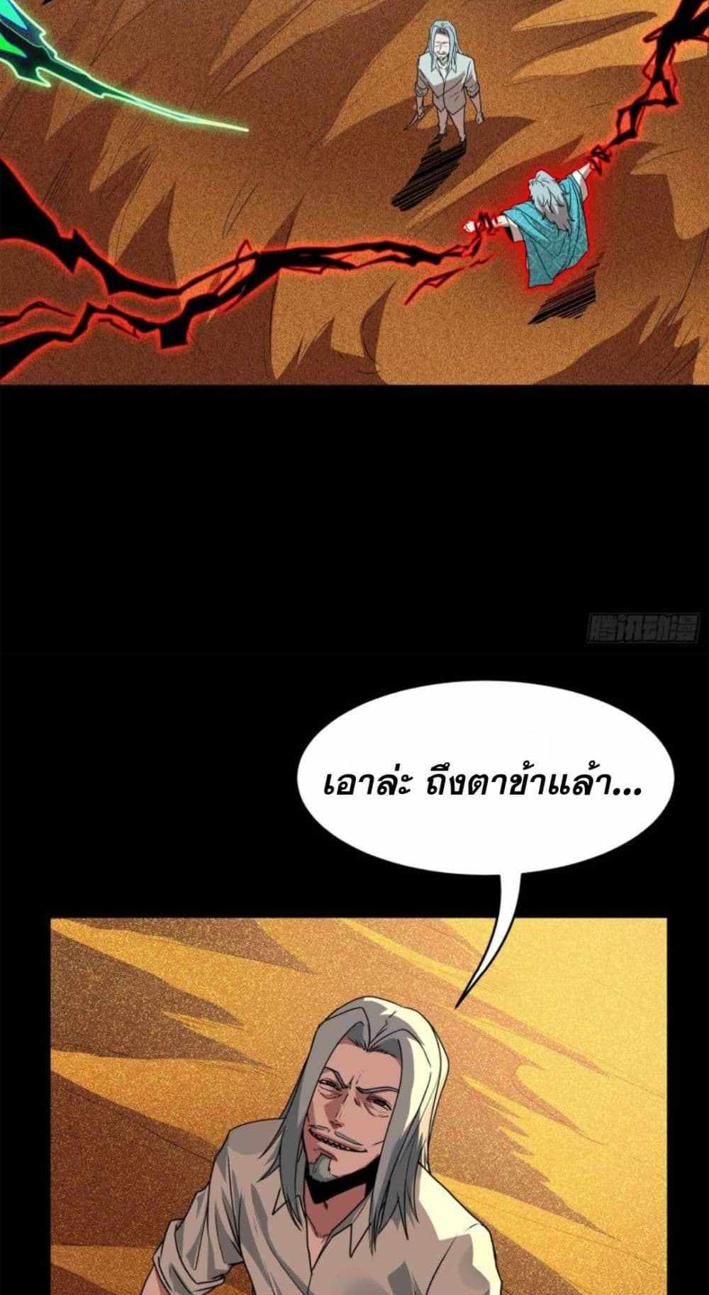 Legend of Star General แปลไทย