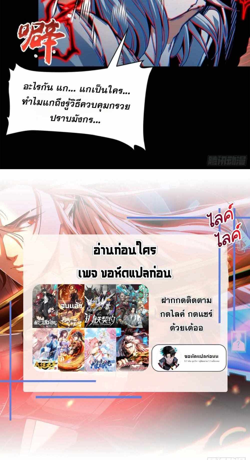 Legend of Star General แปลไทย