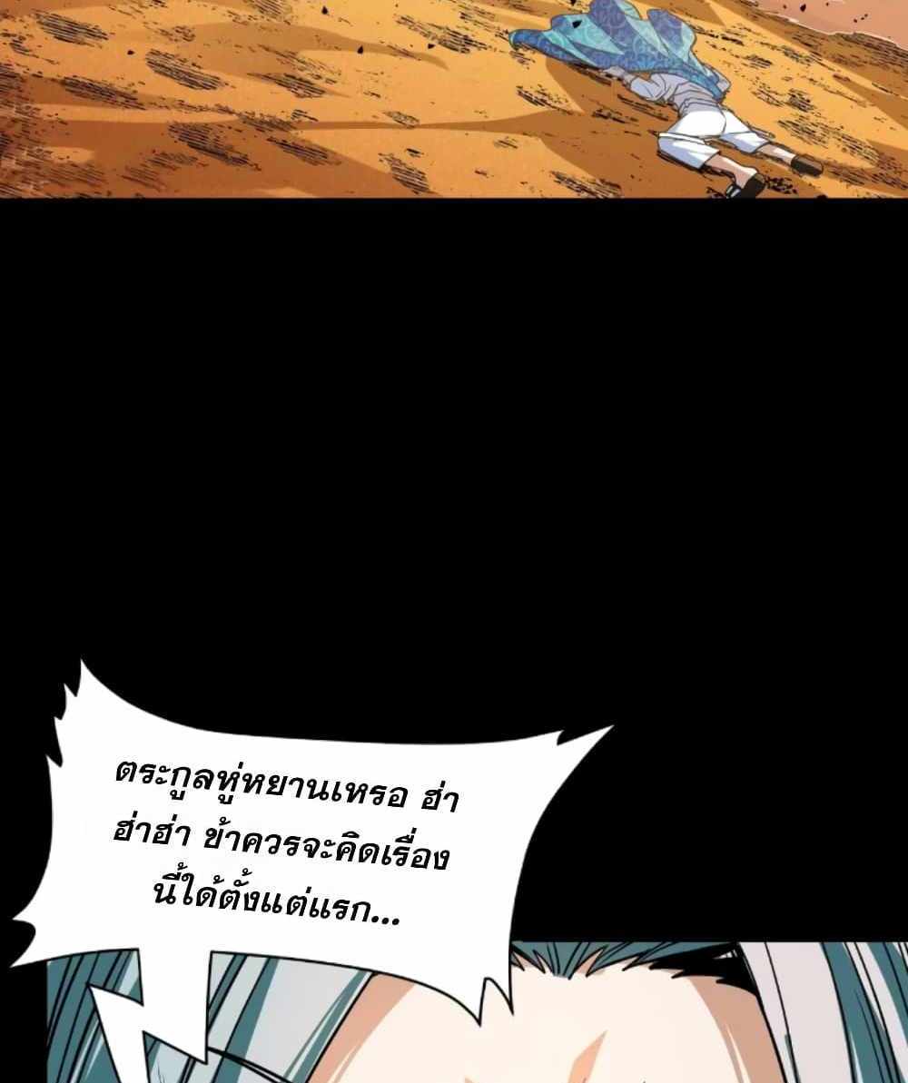 Legend of Star General แปลไทย