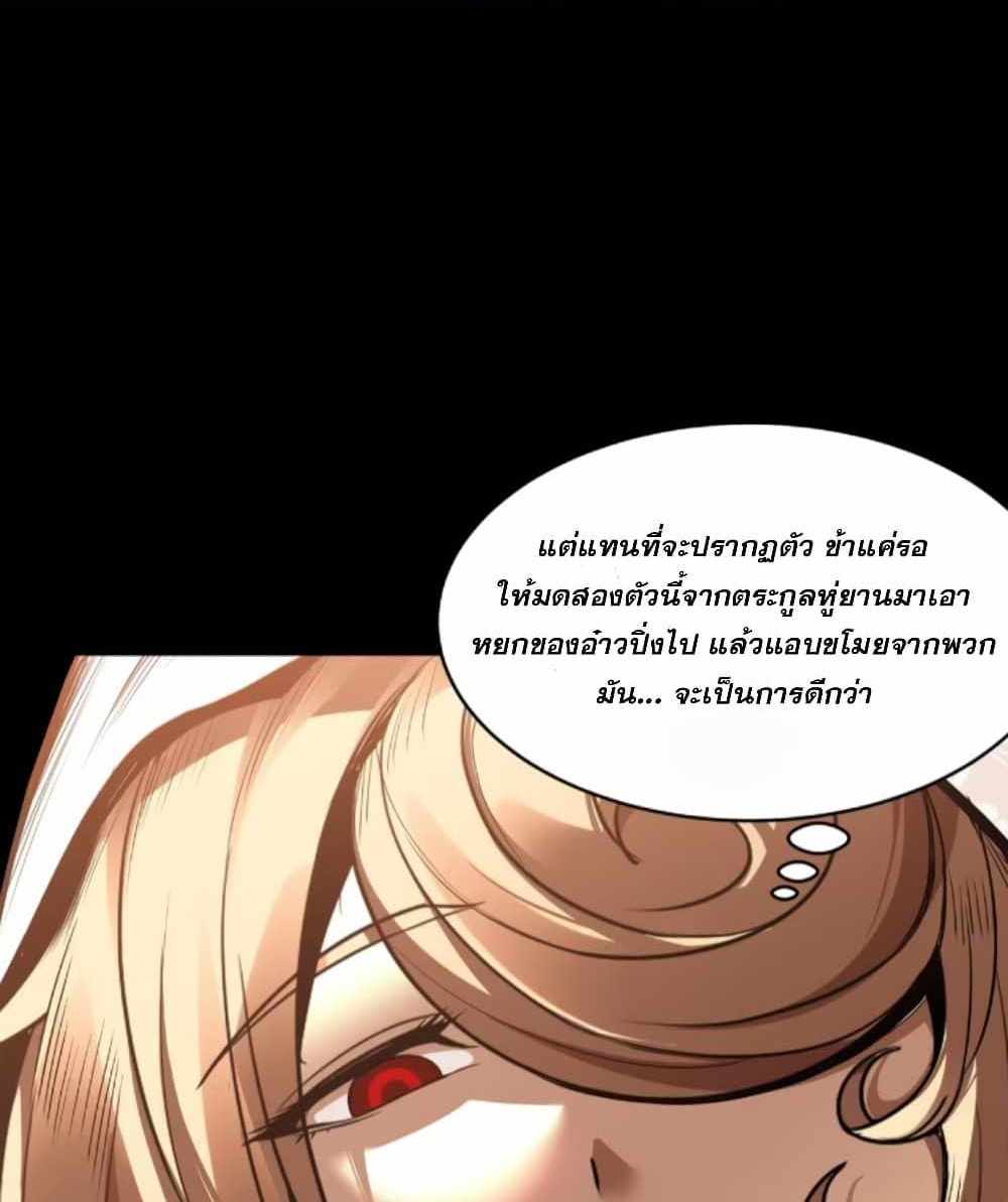 Legend of Star General แปลไทย