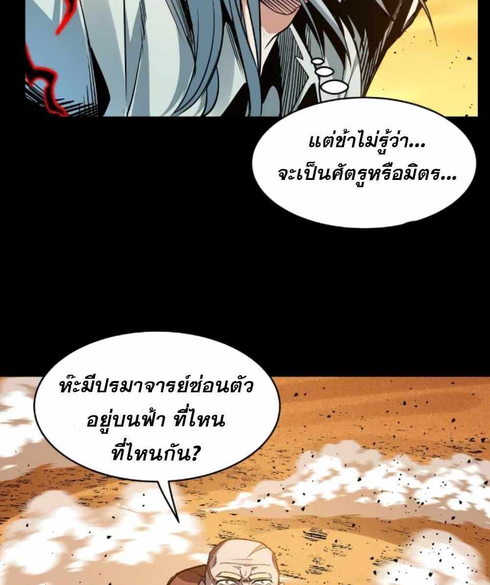 Legend of Star General แปลไทย