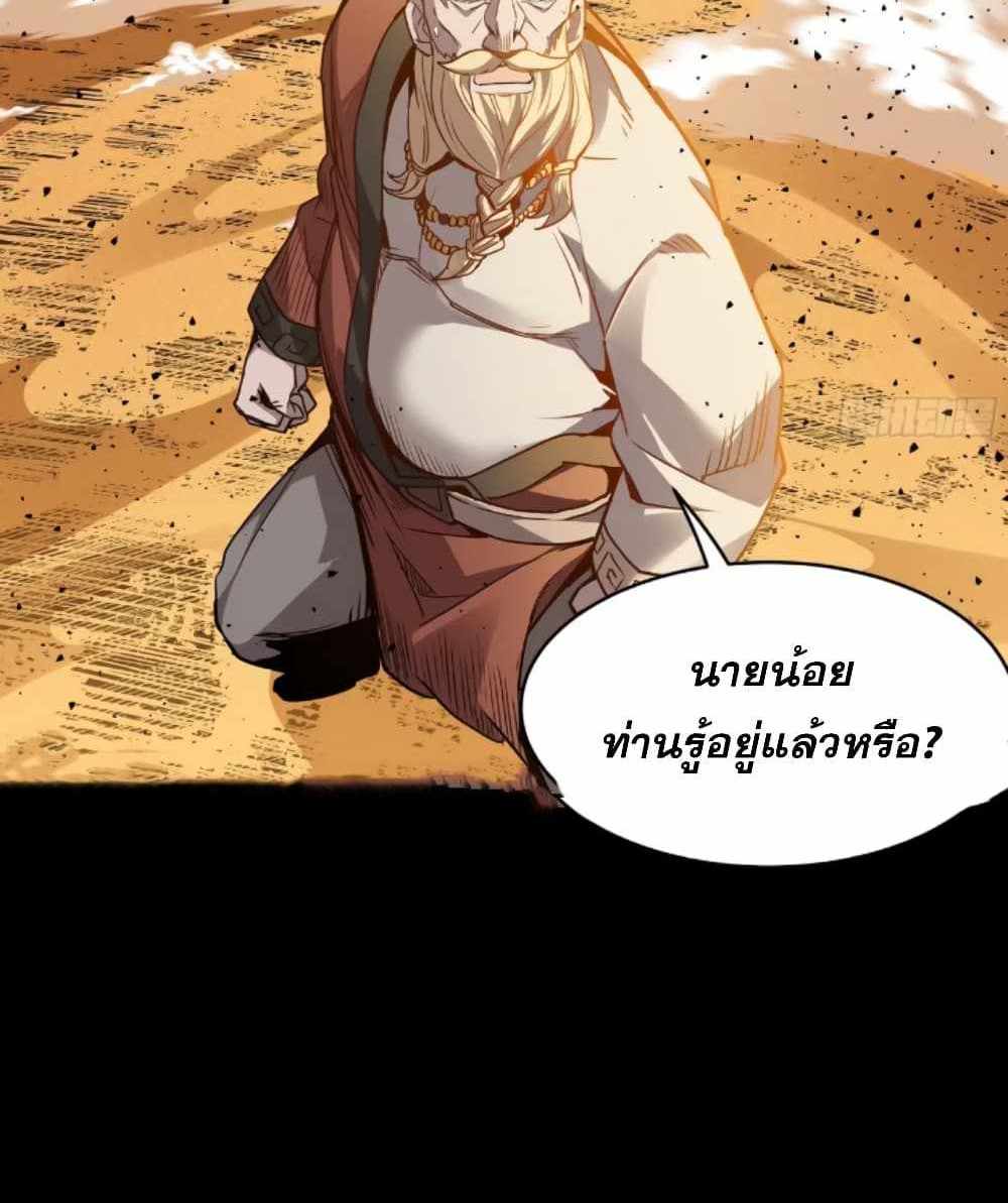 Legend of Star General แปลไทย