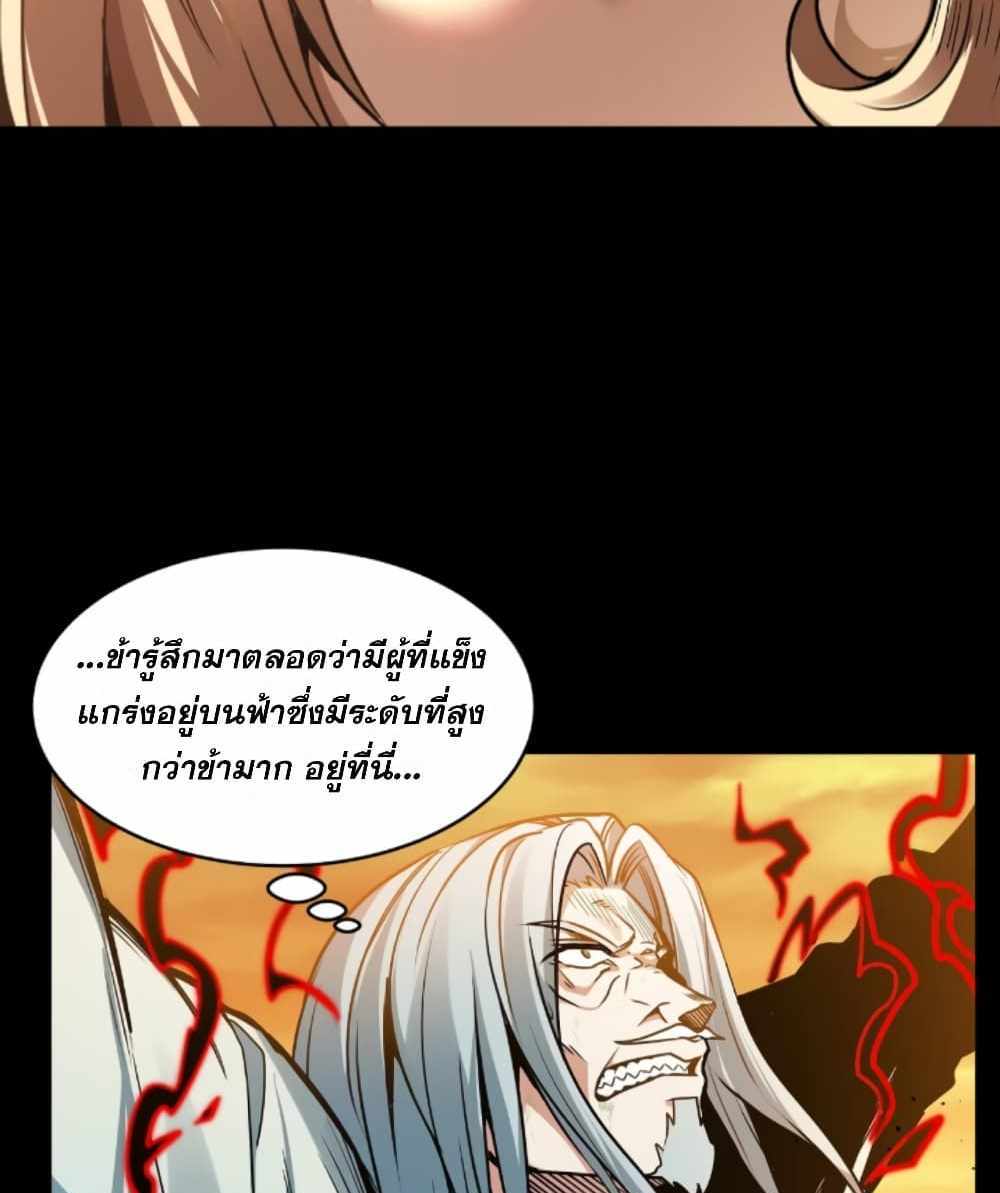 Legend of Star General แปลไทย