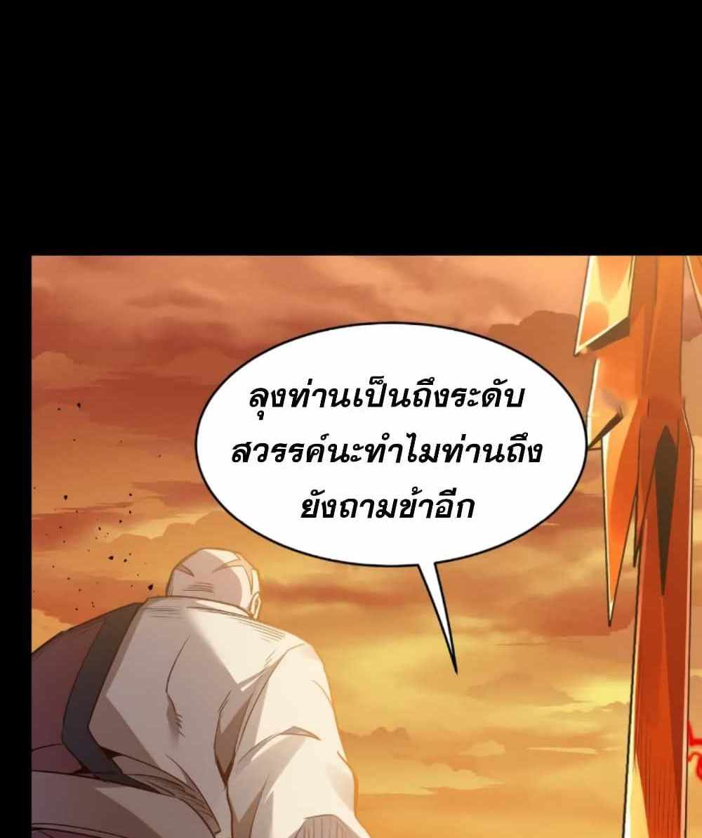 Legend of Star General แปลไทย