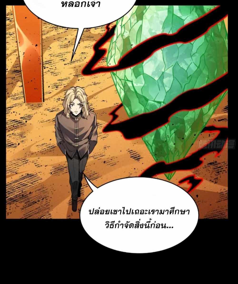 Legend of Star General แปลไทย