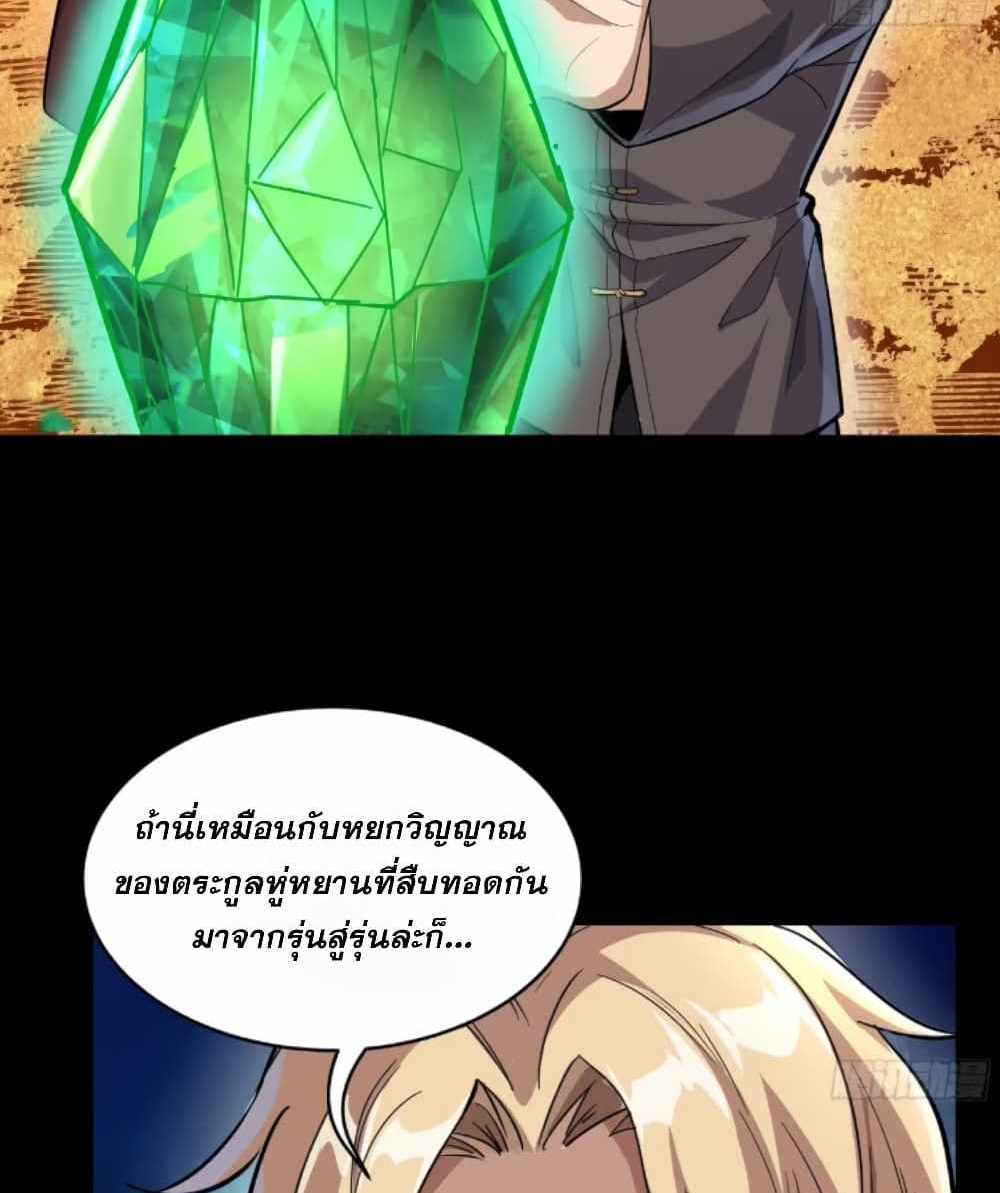 Legend of Star General แปลไทย