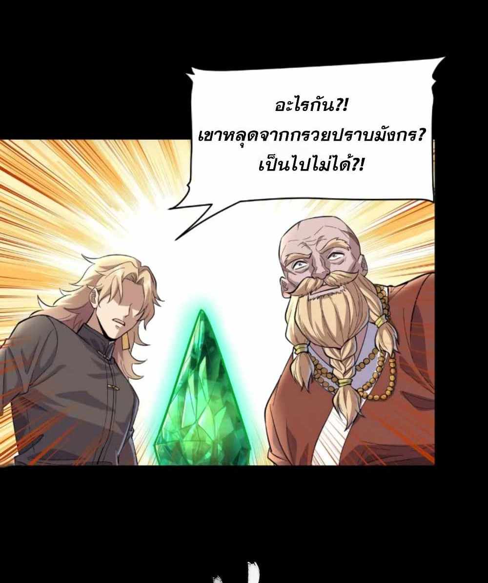 Legend of Star General แปลไทย