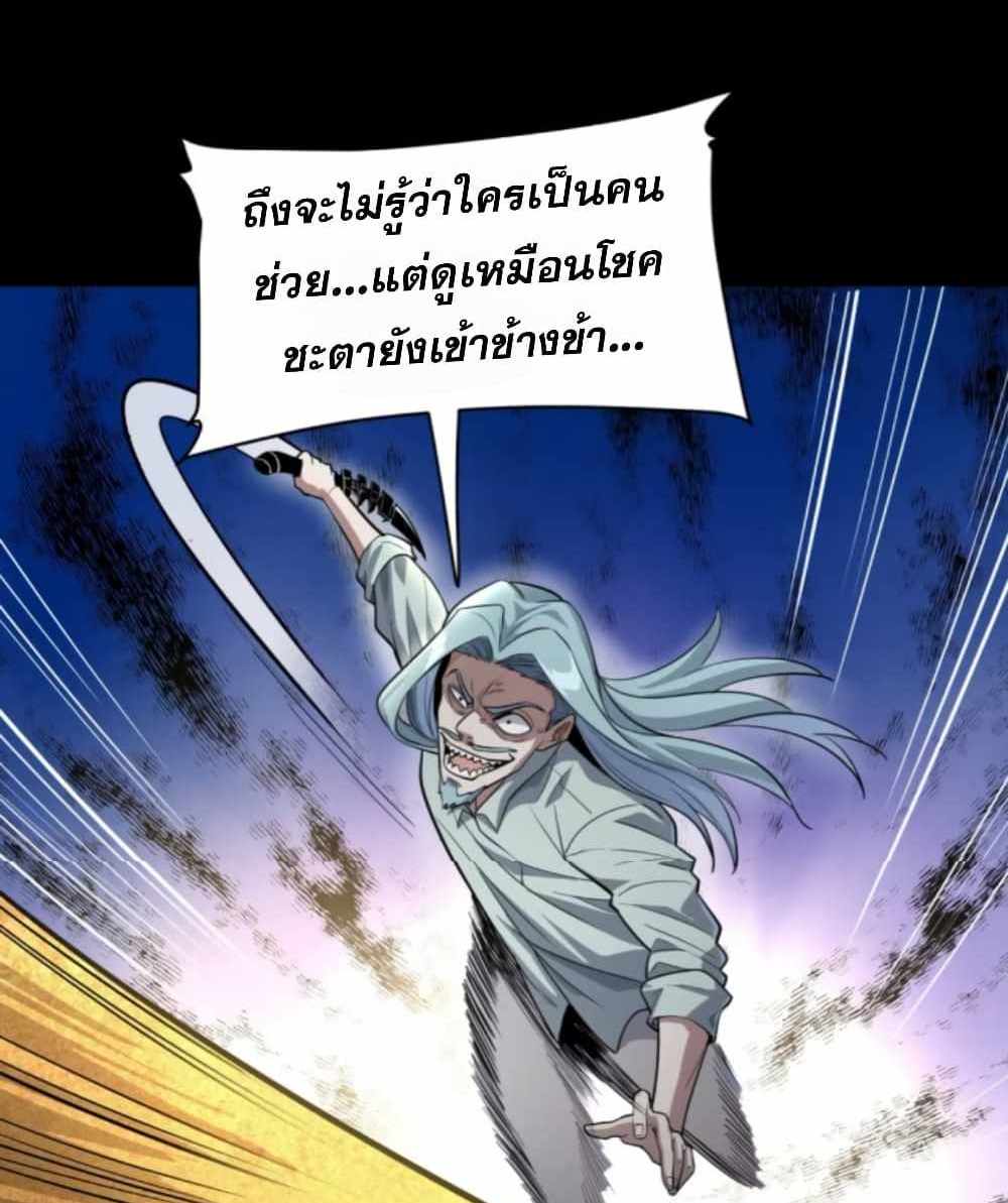 Legend of Star General แปลไทย