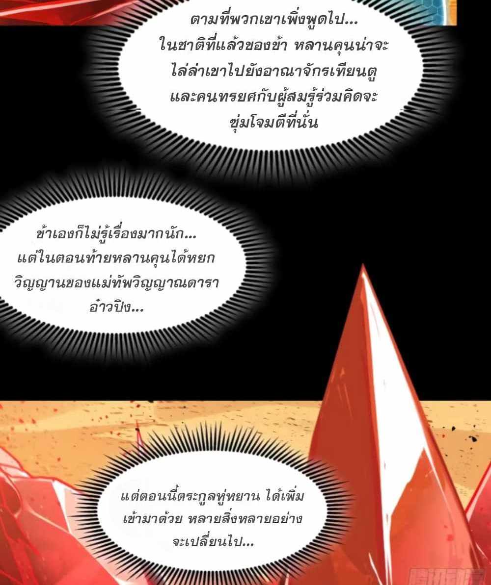 Legend of Star General แปลไทย