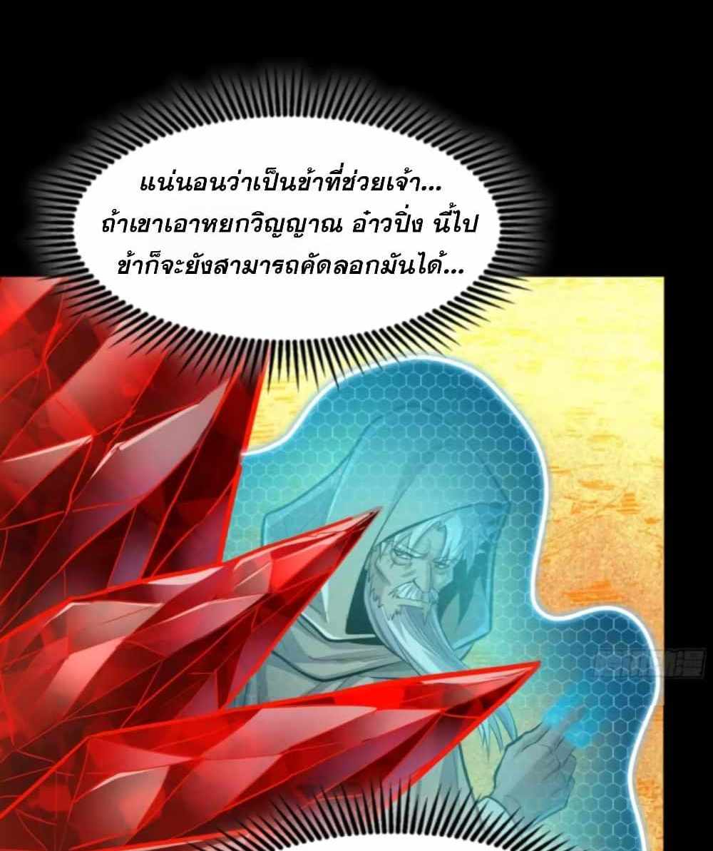 Legend of Star General แปลไทย