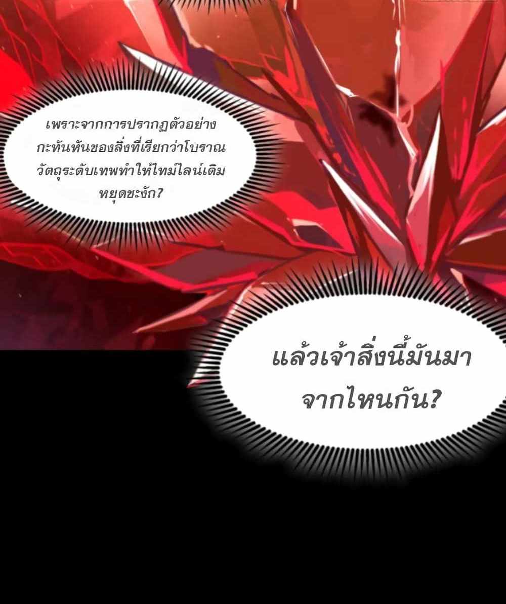 Legend of Star General แปลไทย