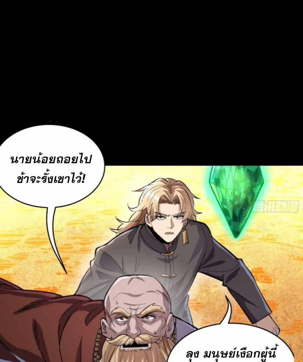 Legend of Star General แปลไทย