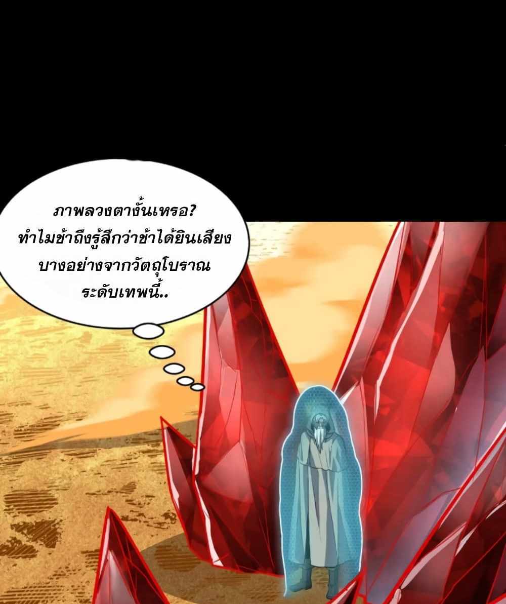 Legend of Star General แปลไทย