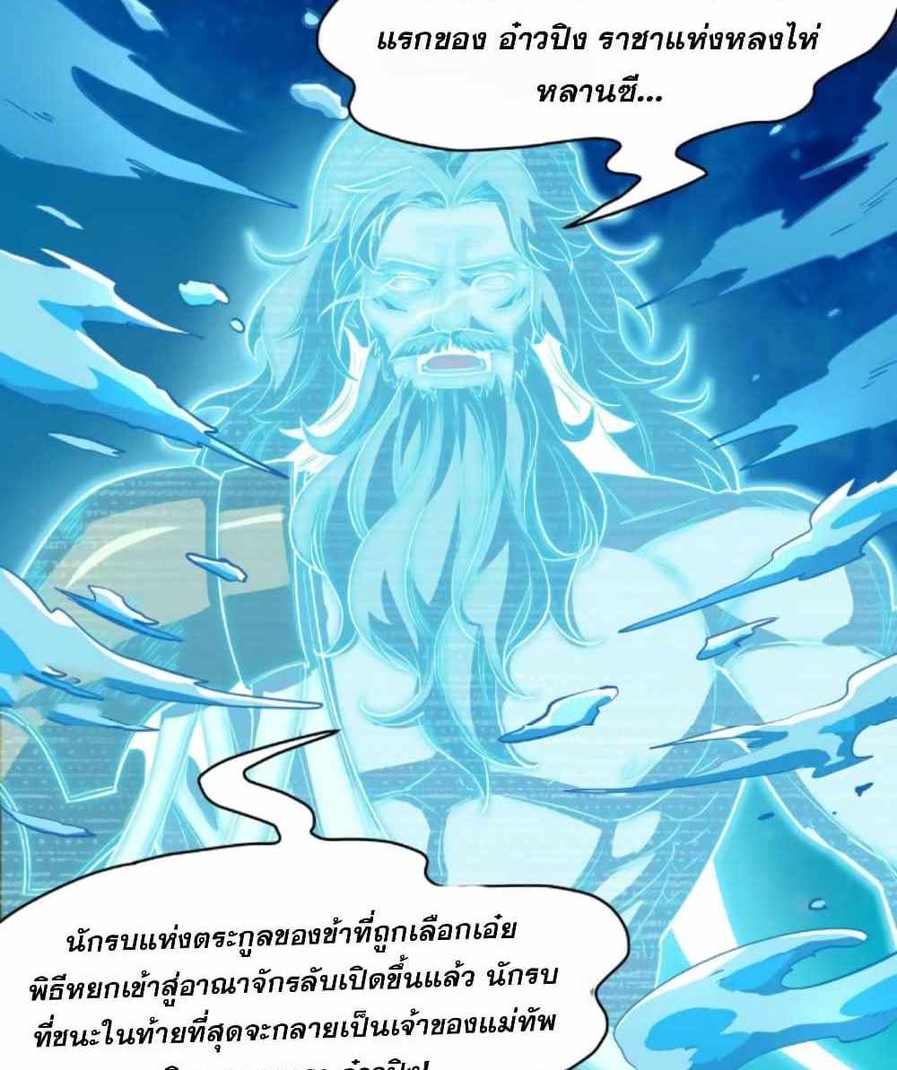 Legend of Star General แปลไทย