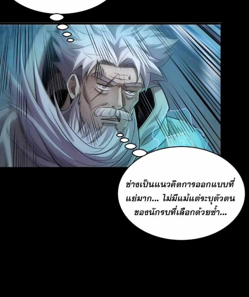 Legend of Star General แปลไทย