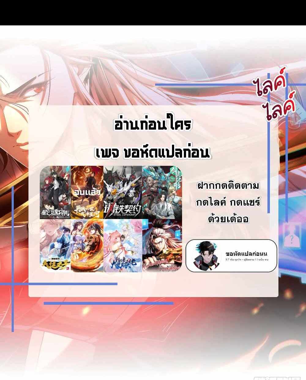 Legend of Star General แปลไทย