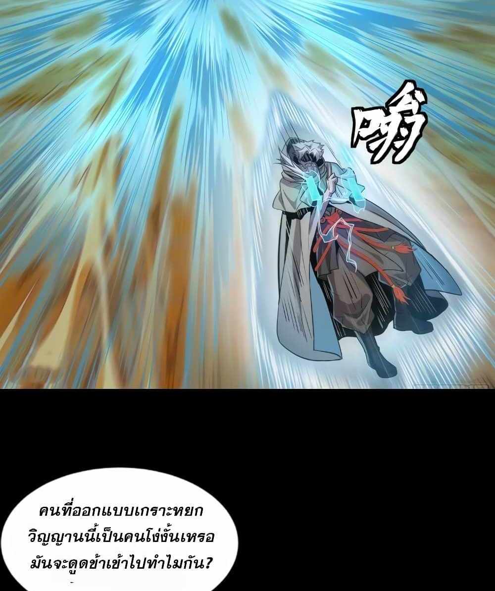 Legend of Star General แปลไทย