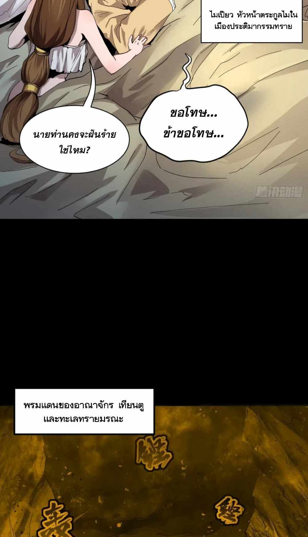 Legend of Star General แปลไทย