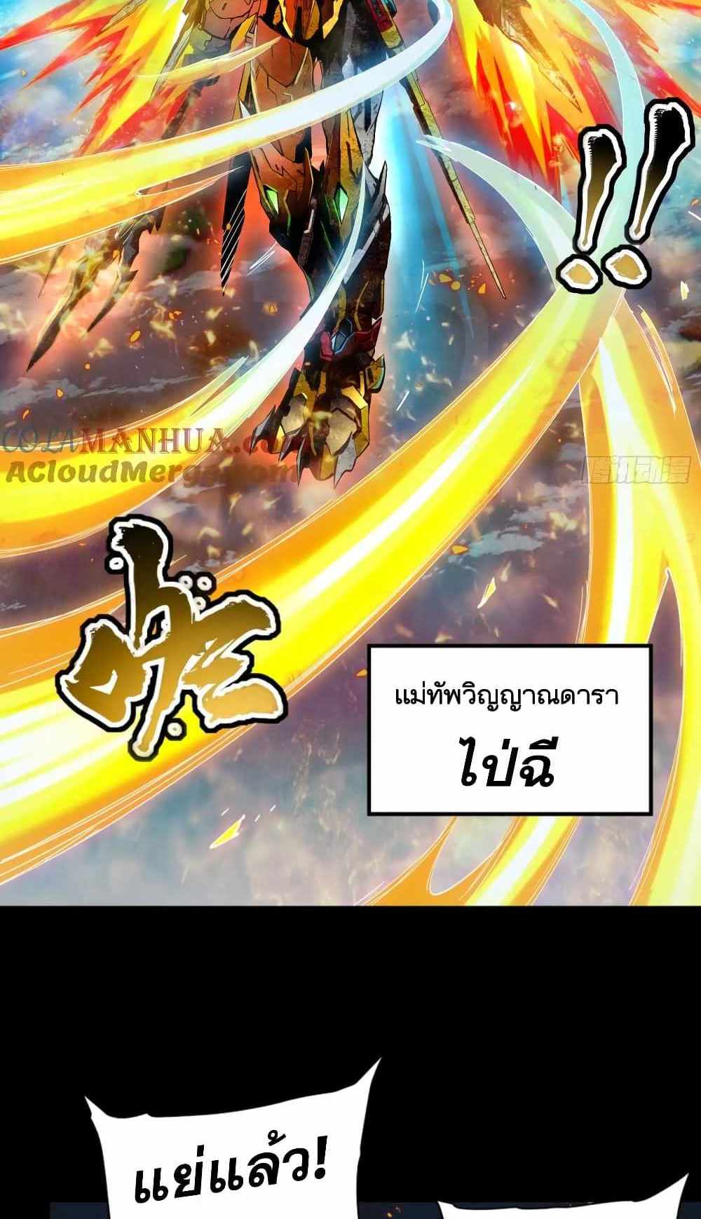 Legend of Star General แปลไทย