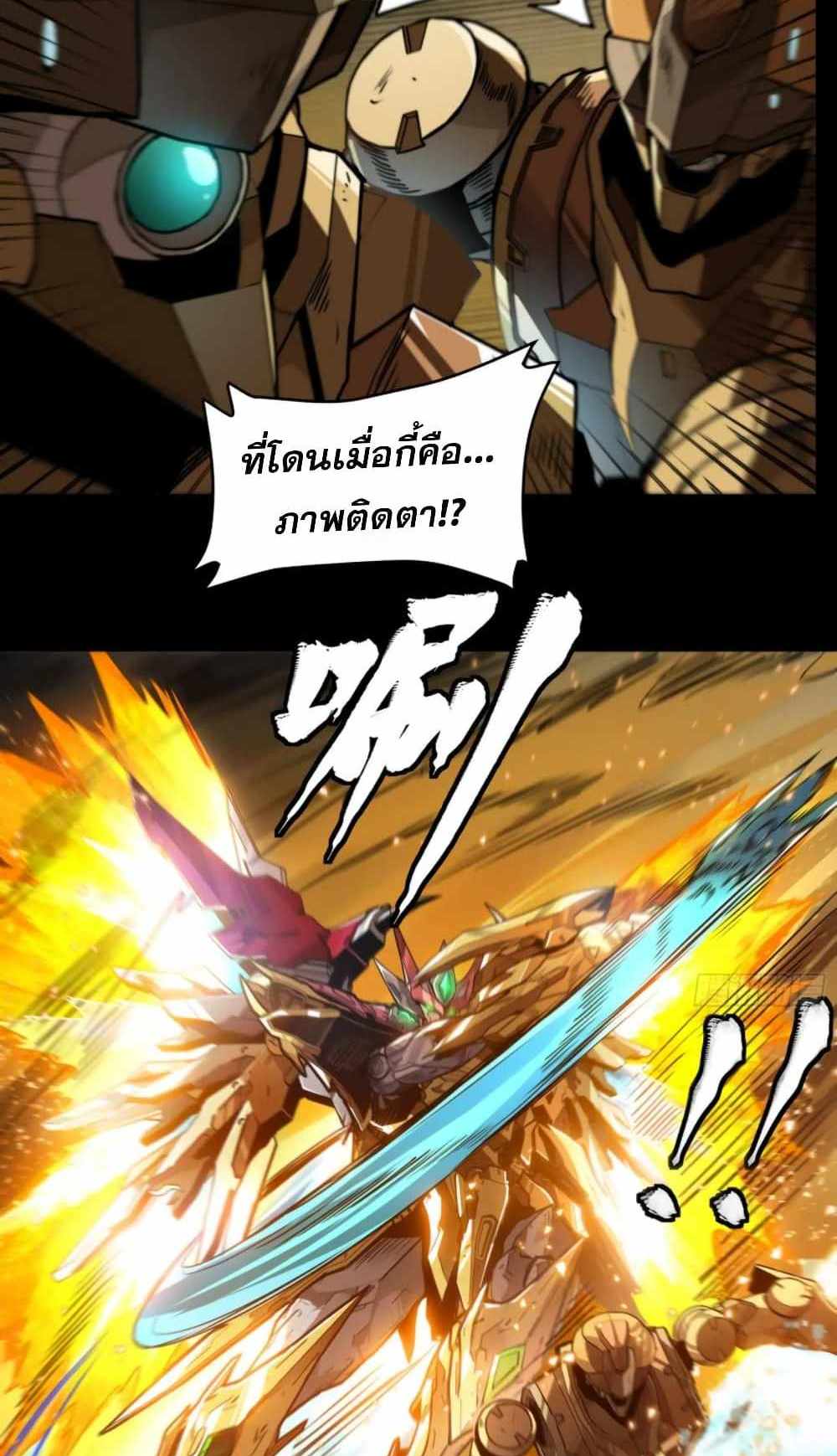 Legend of Star General แปลไทย