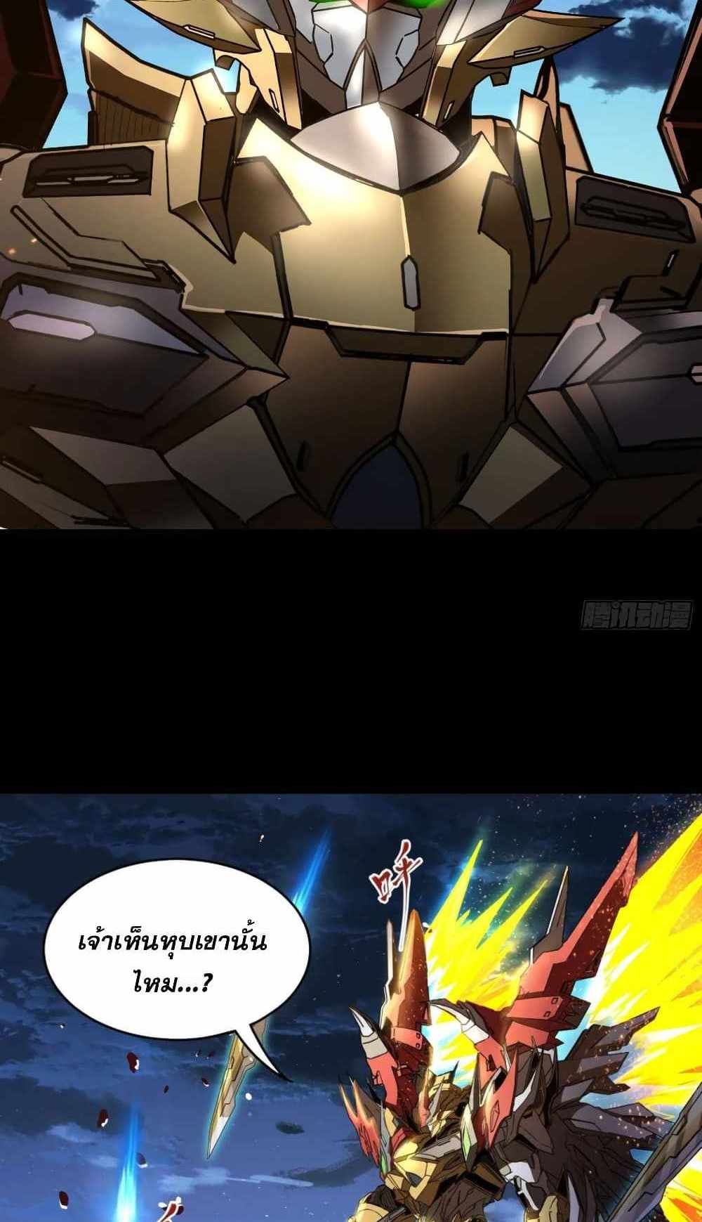 Legend of Star General แปลไทย