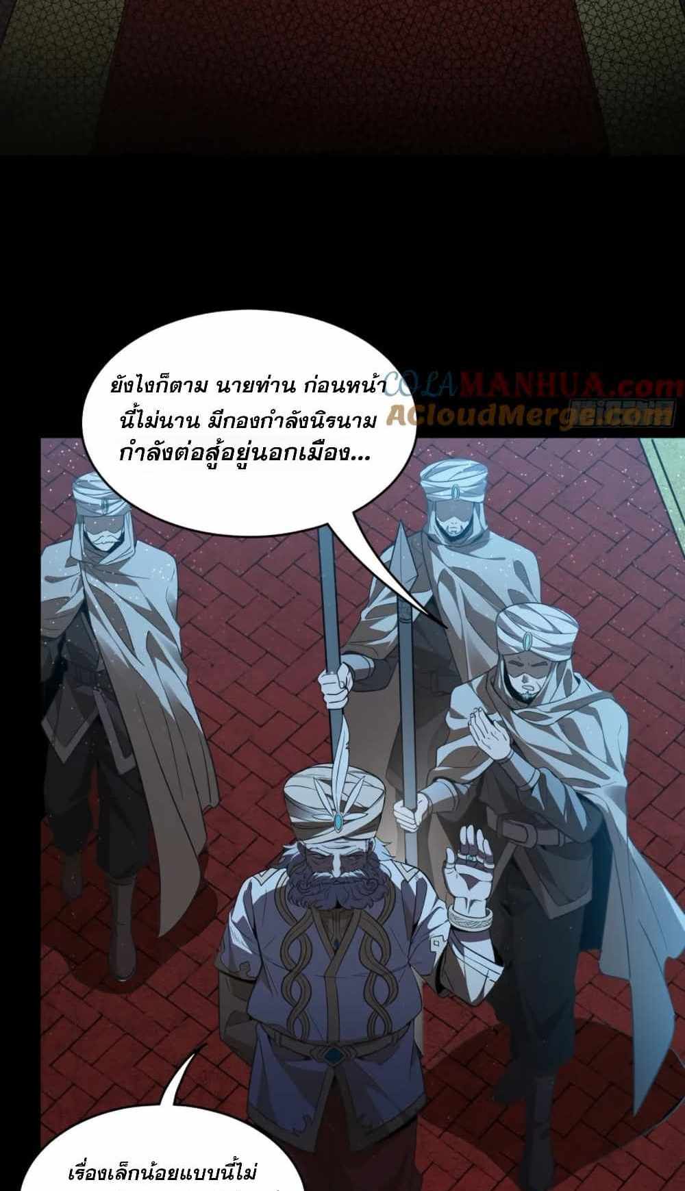 Legend of Star General แปลไทย