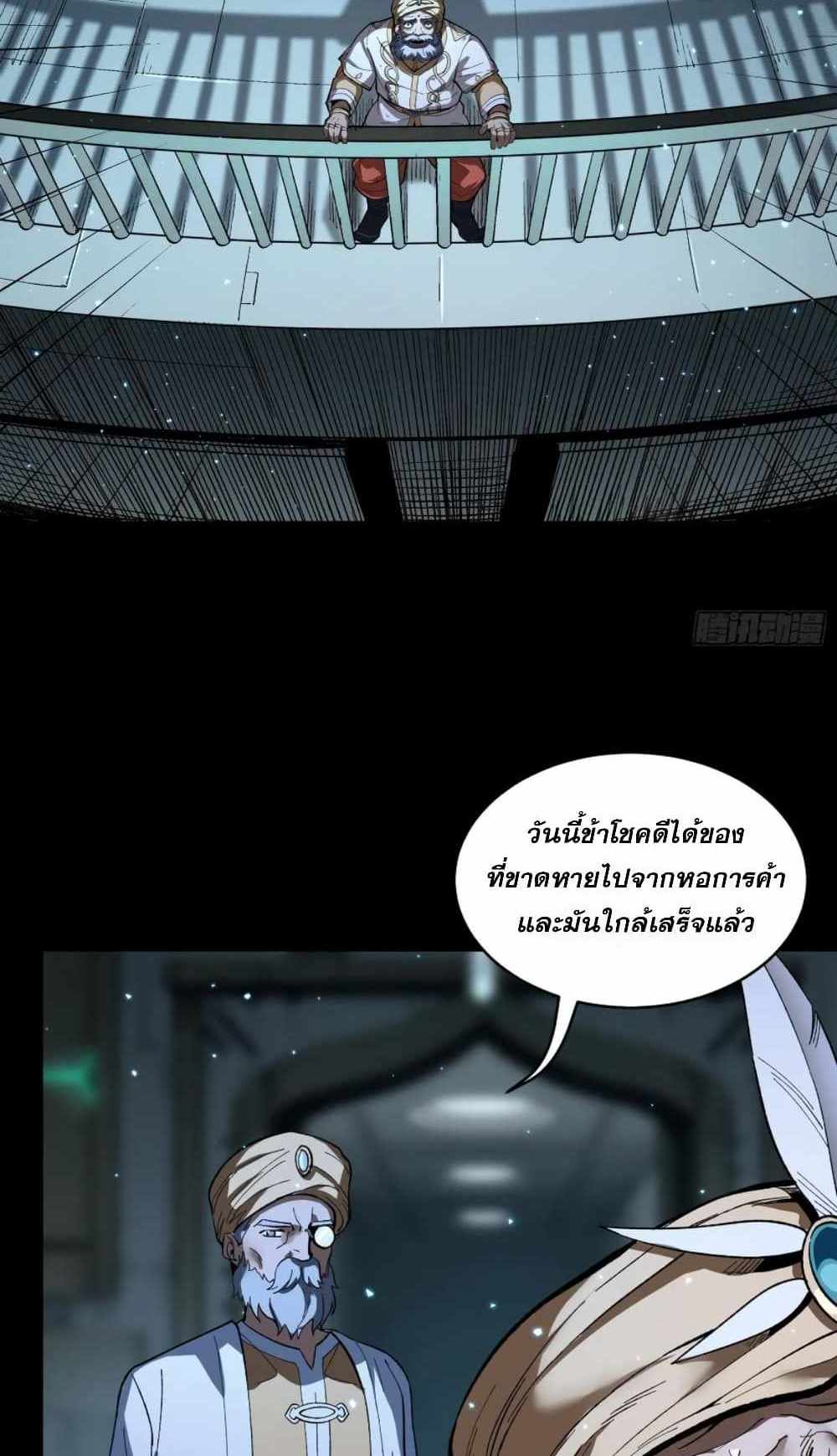 Legend of Star General แปลไทย