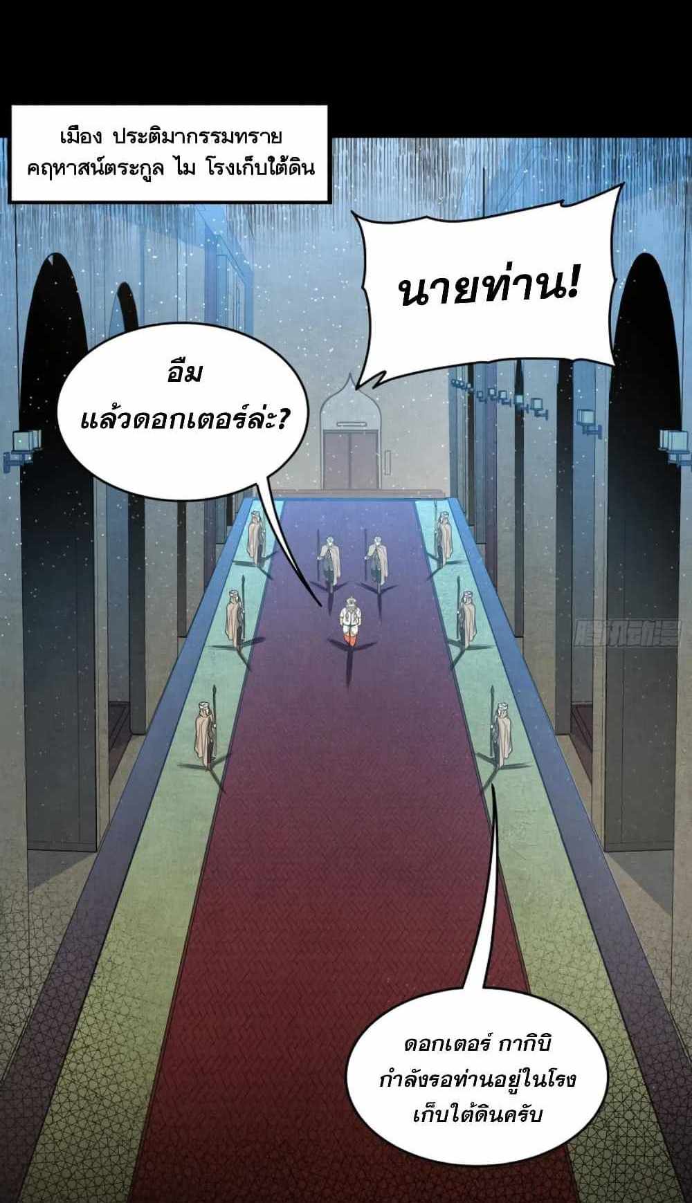 Legend of Star General แปลไทย