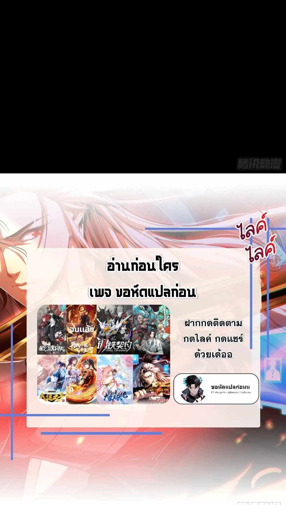 Legend of Star General แปลไทย