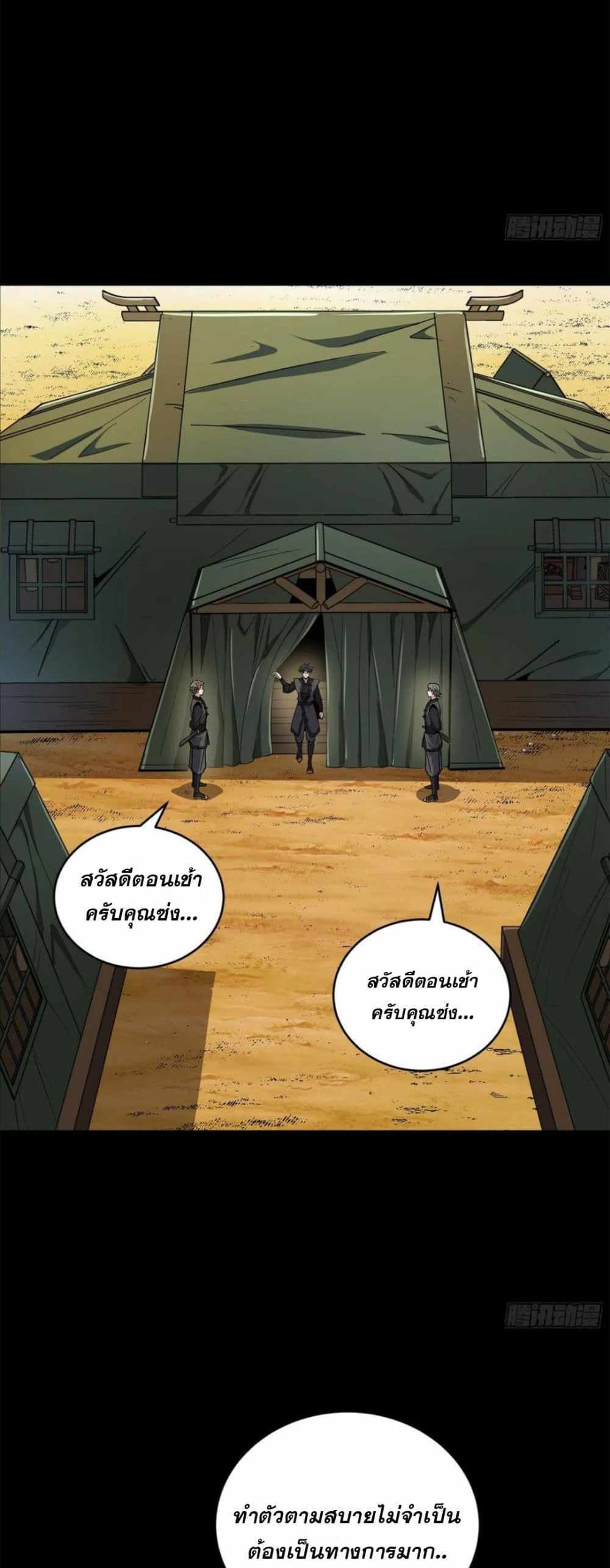 Legend of Star General แปลไทย