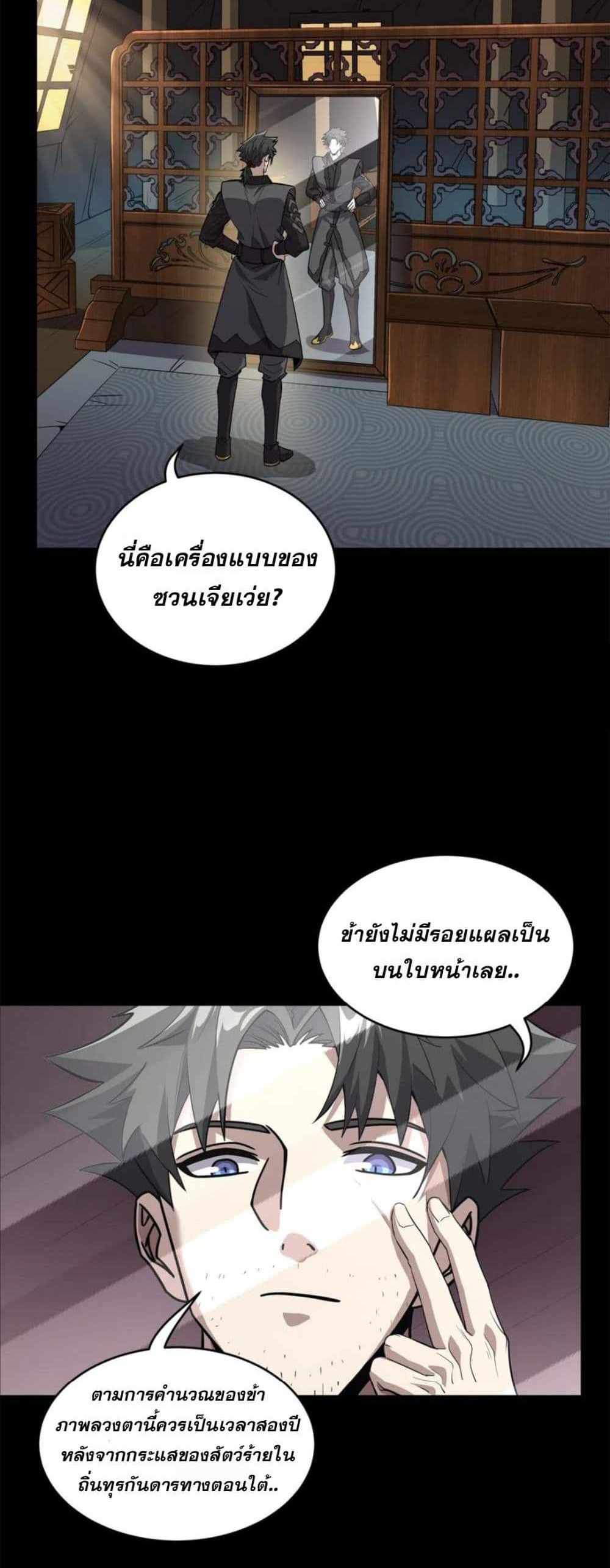 Legend of Star General แปลไทย