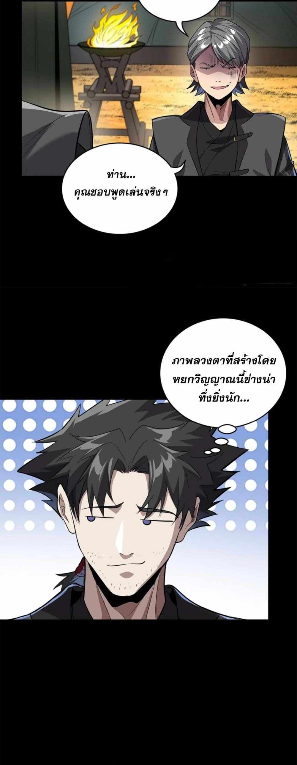 Legend of Star General แปลไทย