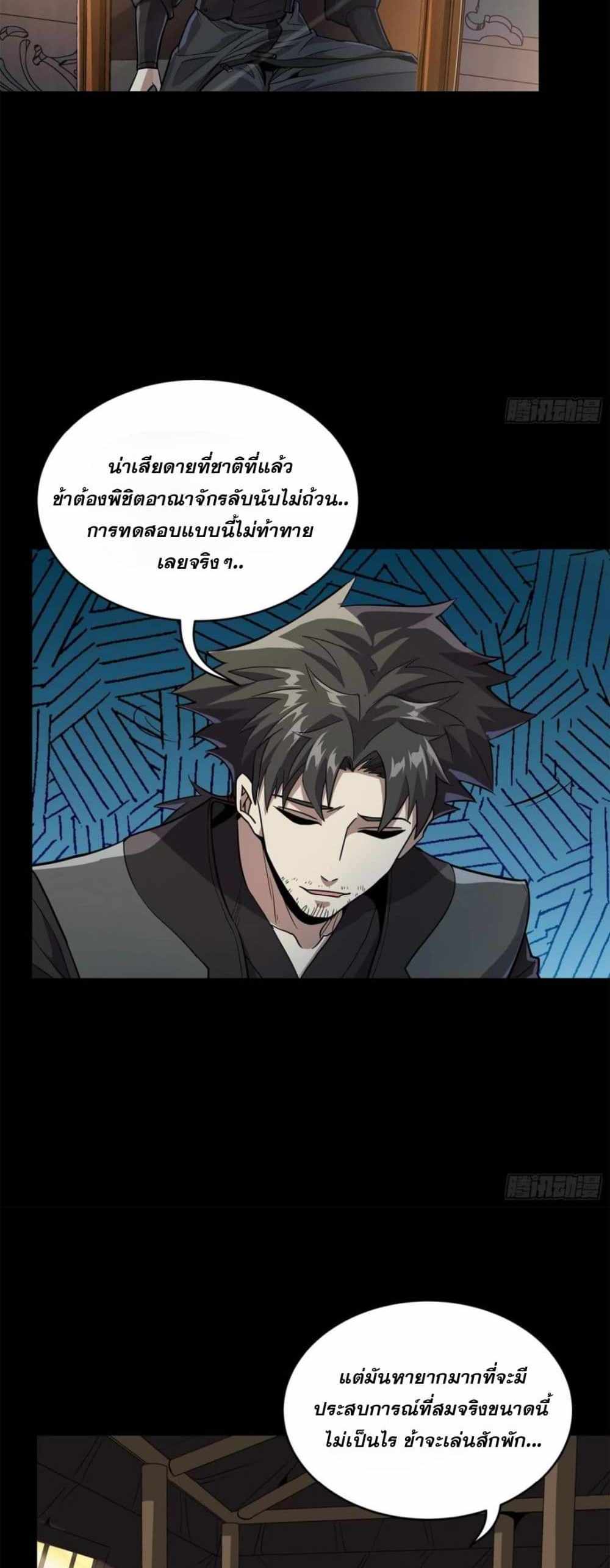 Legend of Star General แปลไทย