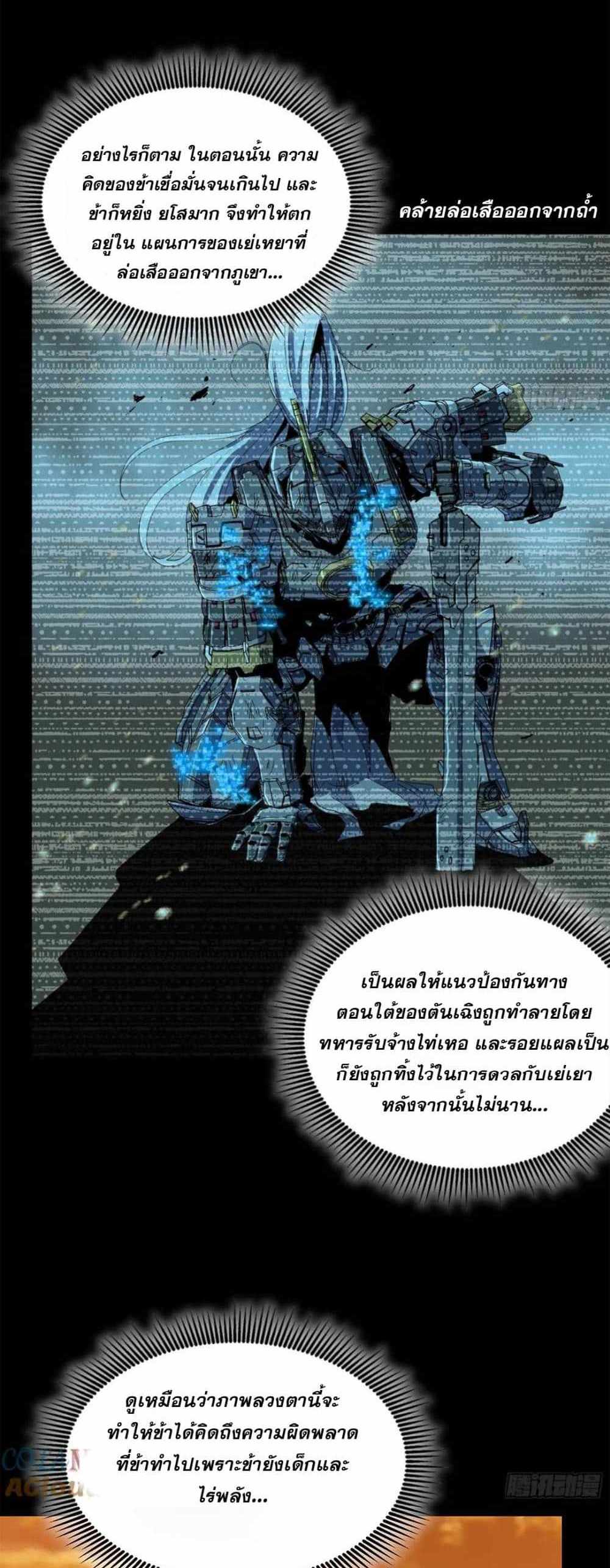 Legend of Star General แปลไทย