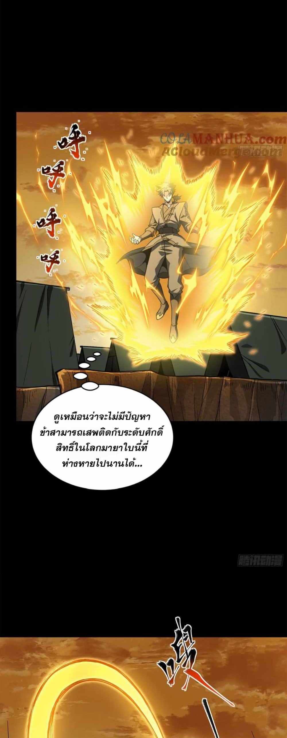 Legend of Star General แปลไทย