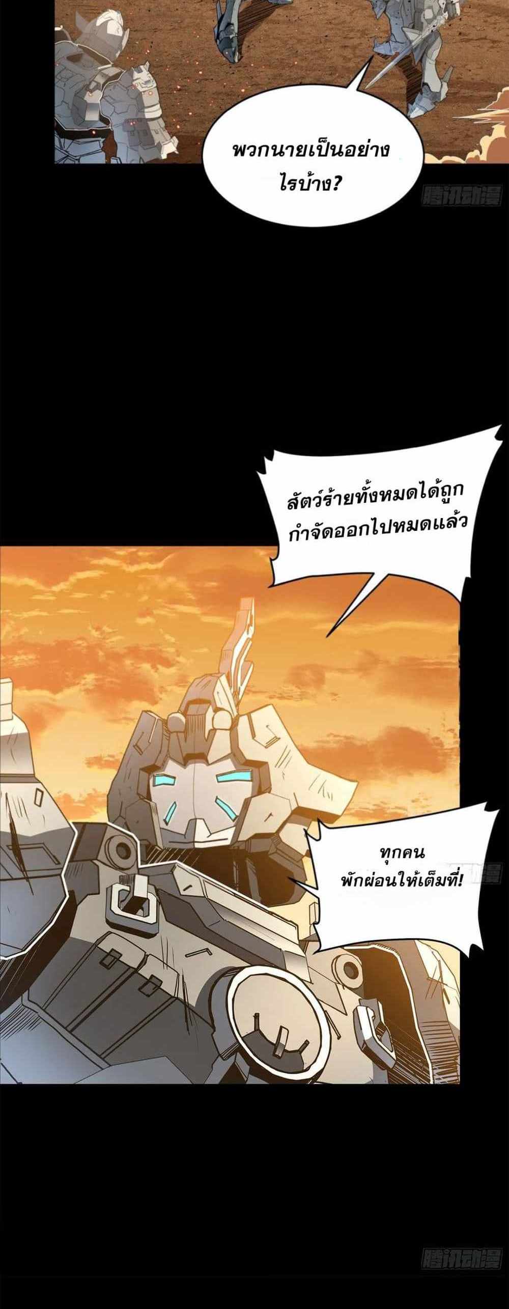 Legend of Star General แปลไทย