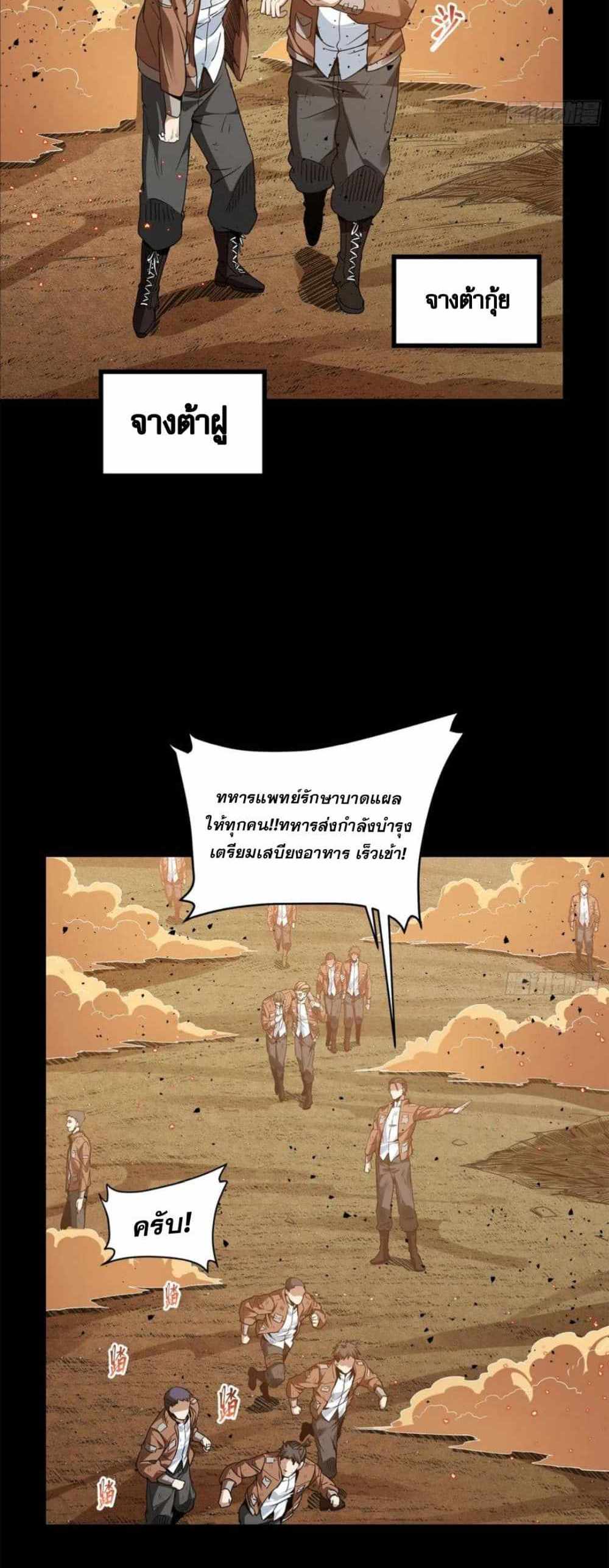 Legend of Star General แปลไทย