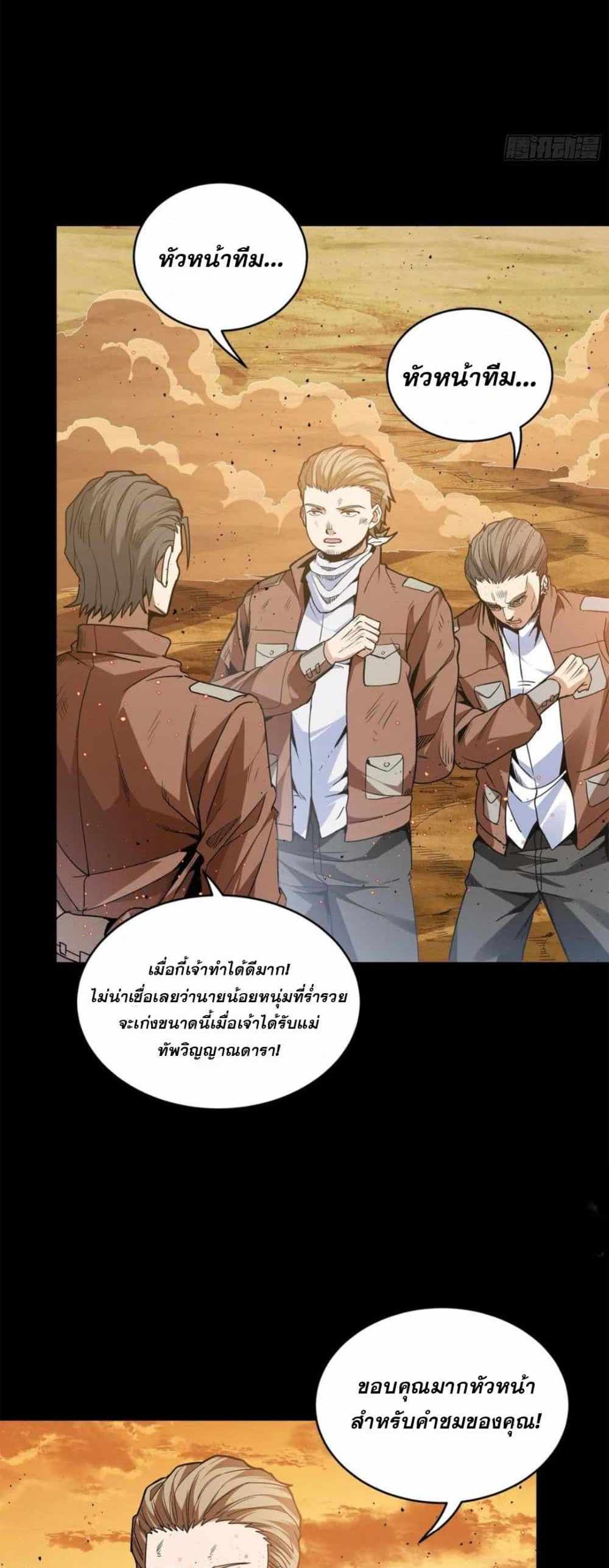 Legend of Star General แปลไทย