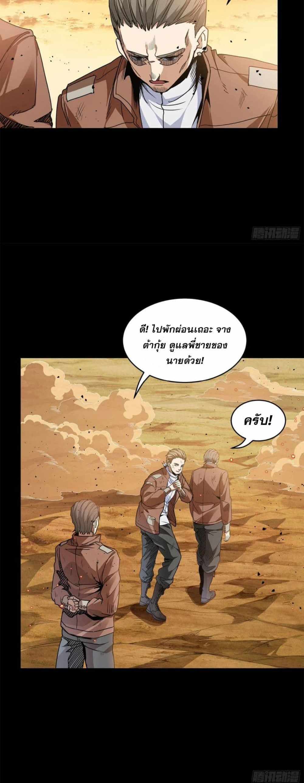 Legend of Star General แปลไทย